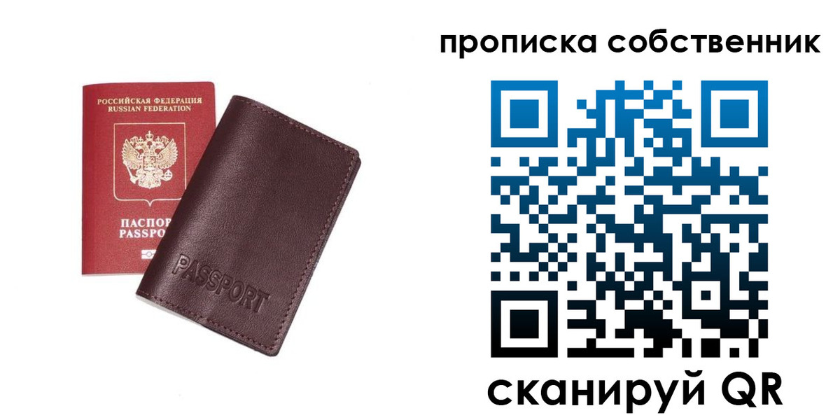 прописка от собственника в Симе