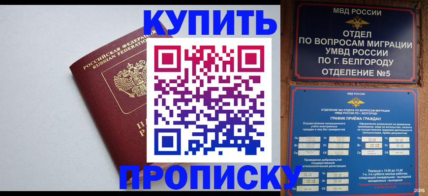 прописка регистрация в Симе