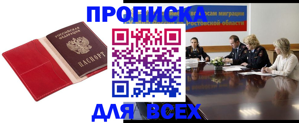 прописка законно в Симе